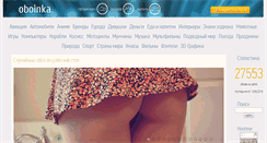 Desktop Screenshot of oboinka.ru