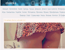 Tablet Screenshot of oboinka.ru